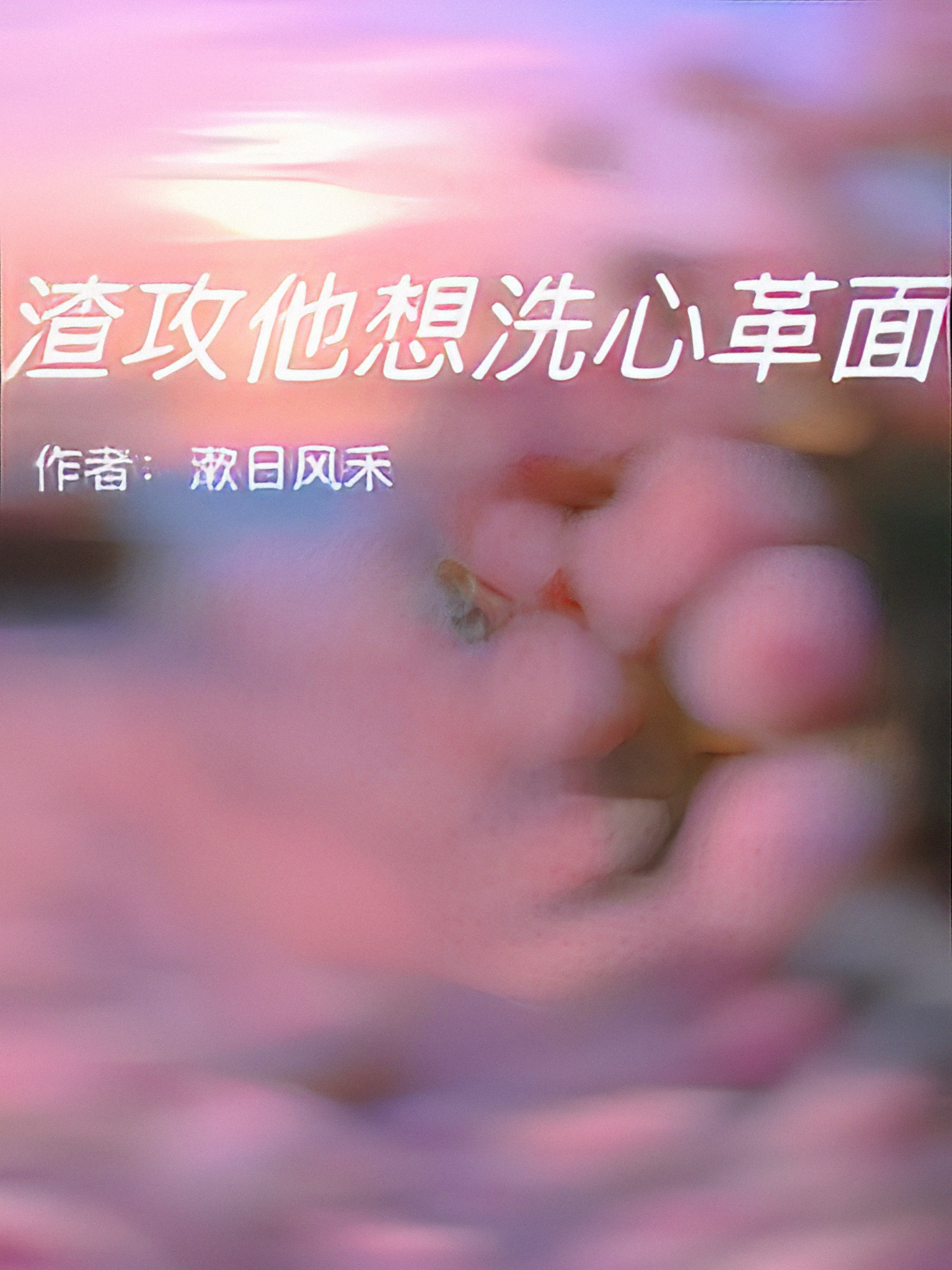 The Scum Gong Wants To Turn Over A New Leaf