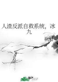 The Scum Villain’s Self-Saving System: BingJiu