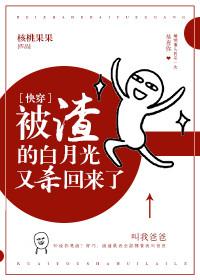 The Scummed White Moonlight is Back!!