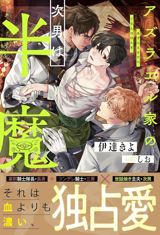 The Second Son of Azrael Family is a Half-Demon