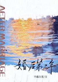 The Second Year After Marriage