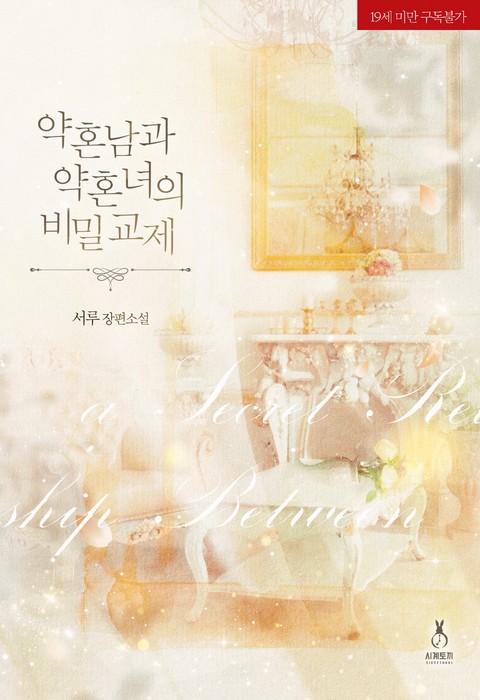 The Secret Romance of the Engaged Couple