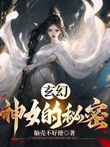 The Secret of the Divine Maiden