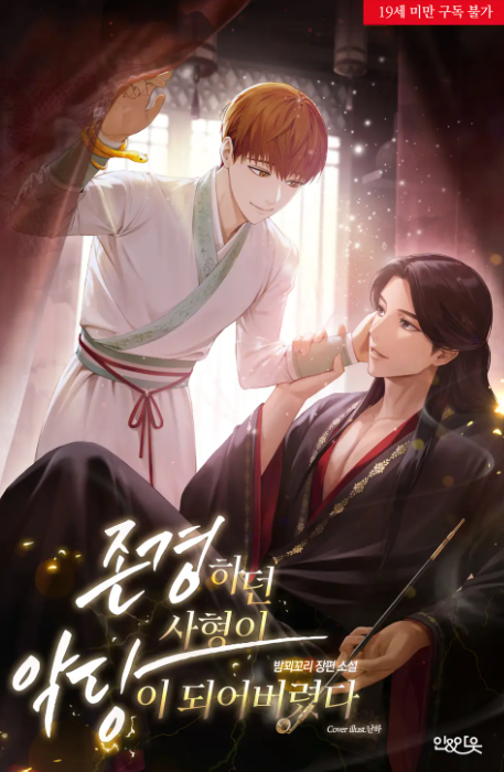 The Senior Brother that I Respected had Became a Villain