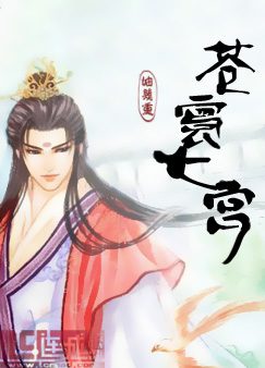 The Seven Palaces of CangHuan