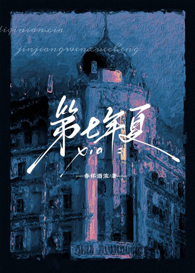 The Seventh Year of Summer