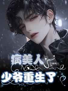 The Sick Beauty is Reborn