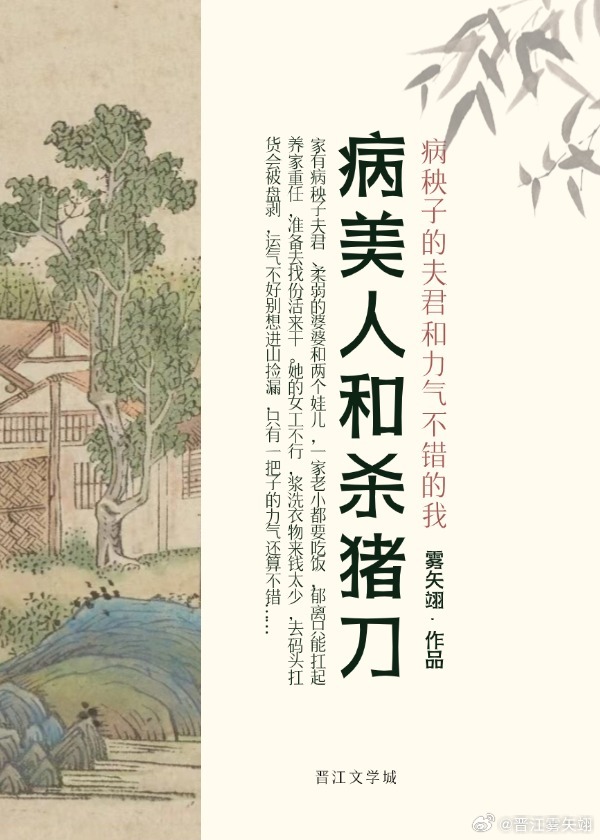 The Sickly Beauty and the Butcher’s Knife