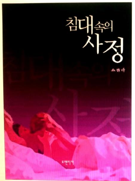 The Situation in Her Bed