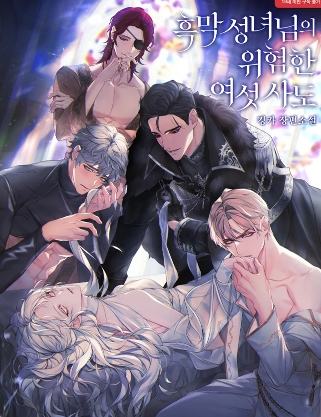 The Six Dangerous Apostles of the Villainous Saintess