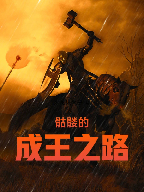 The Skeleton King’s Road to the Throne