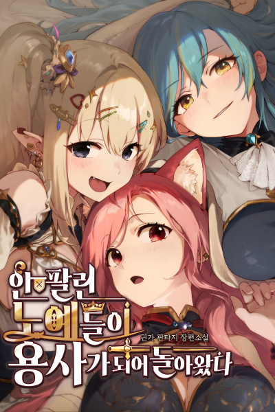 The S*aves Who Were Not Sold Returned as Heroes