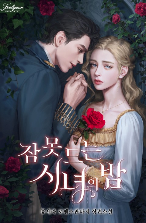 The Sleepless Night of the Maid