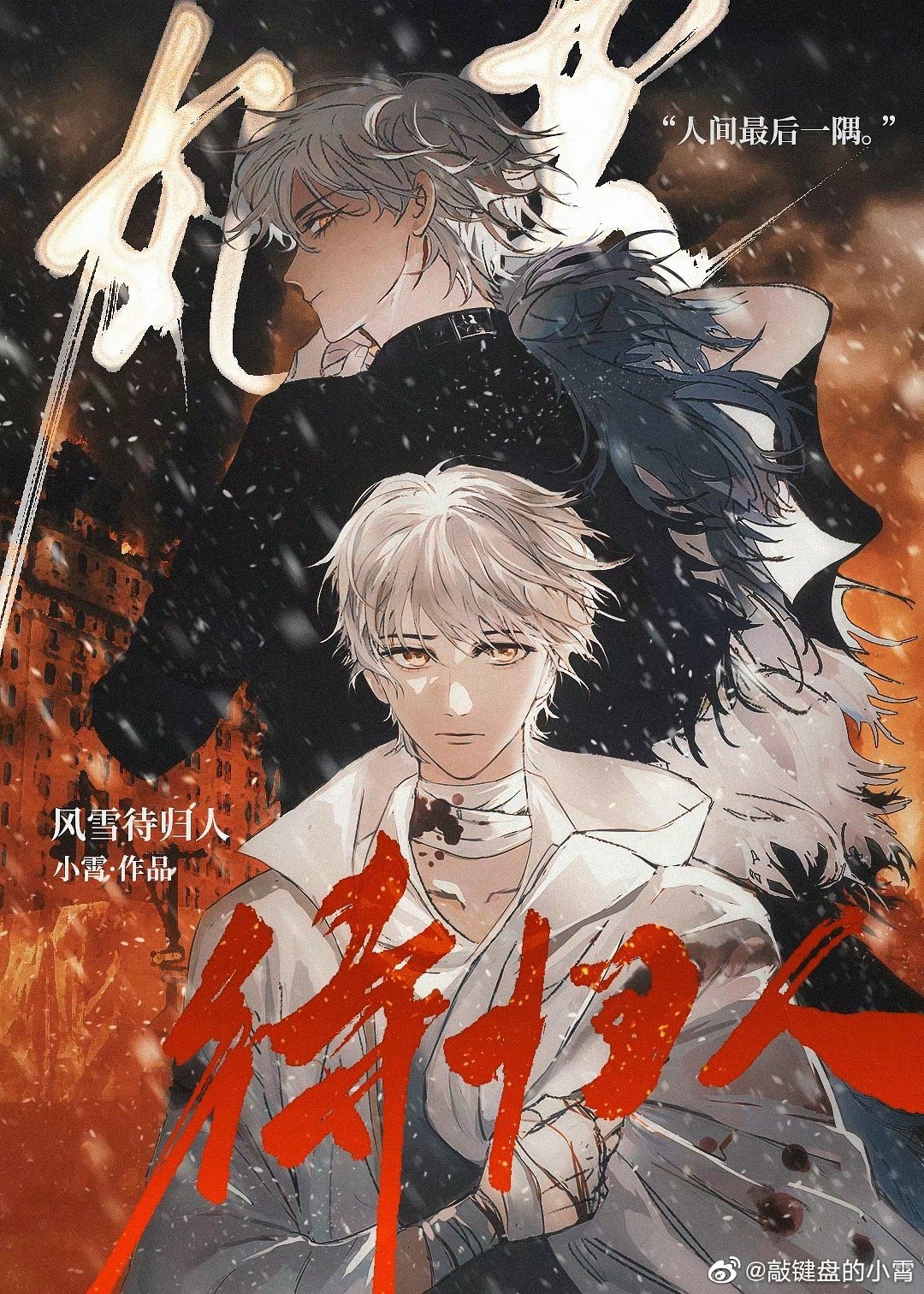 The Snowstorm Awaits One’s Return Home