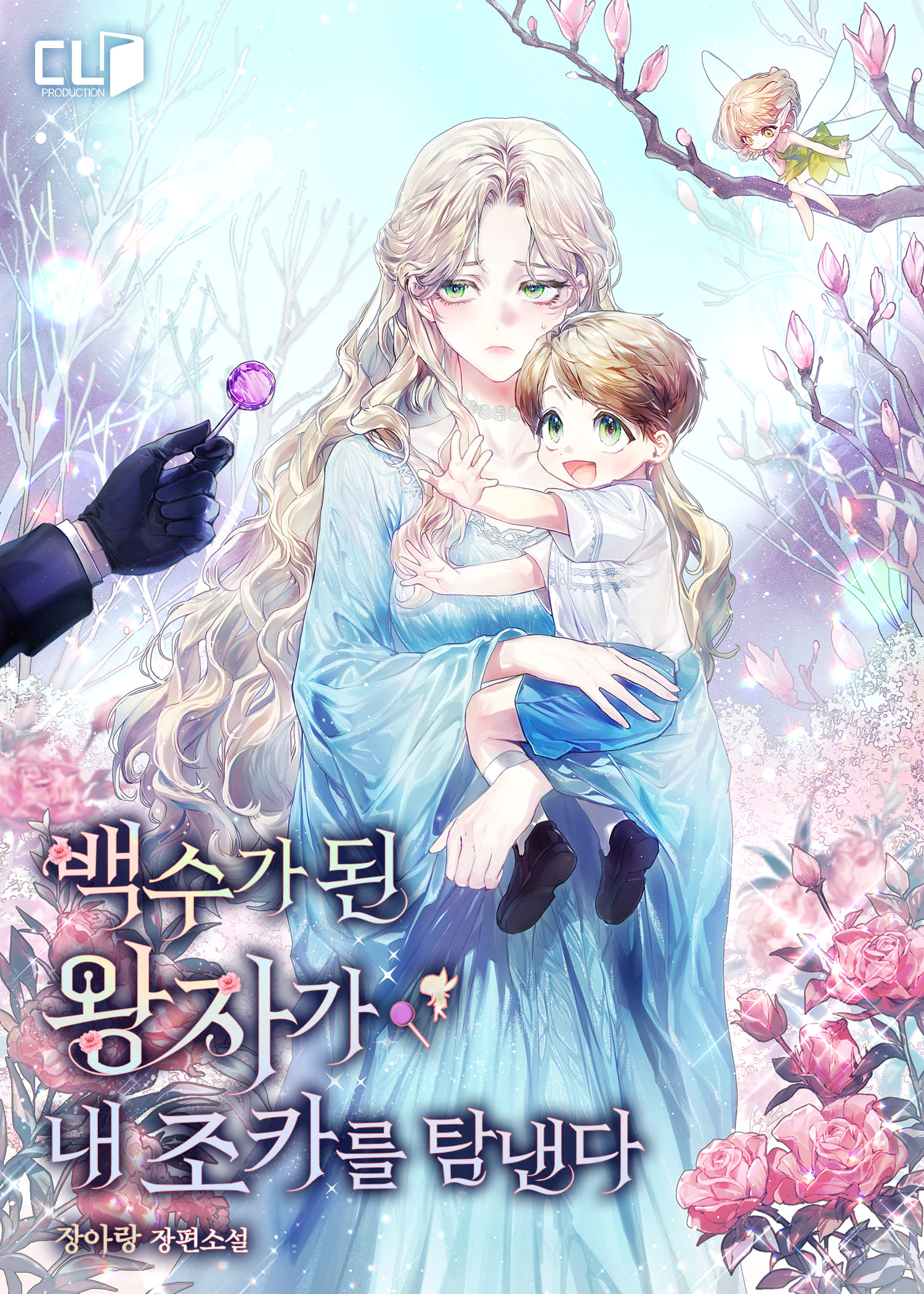 The Unemployed Prince Covets My Nephew