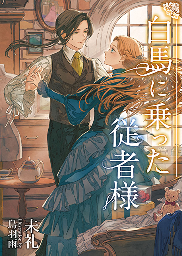 The Squire on a White Horse