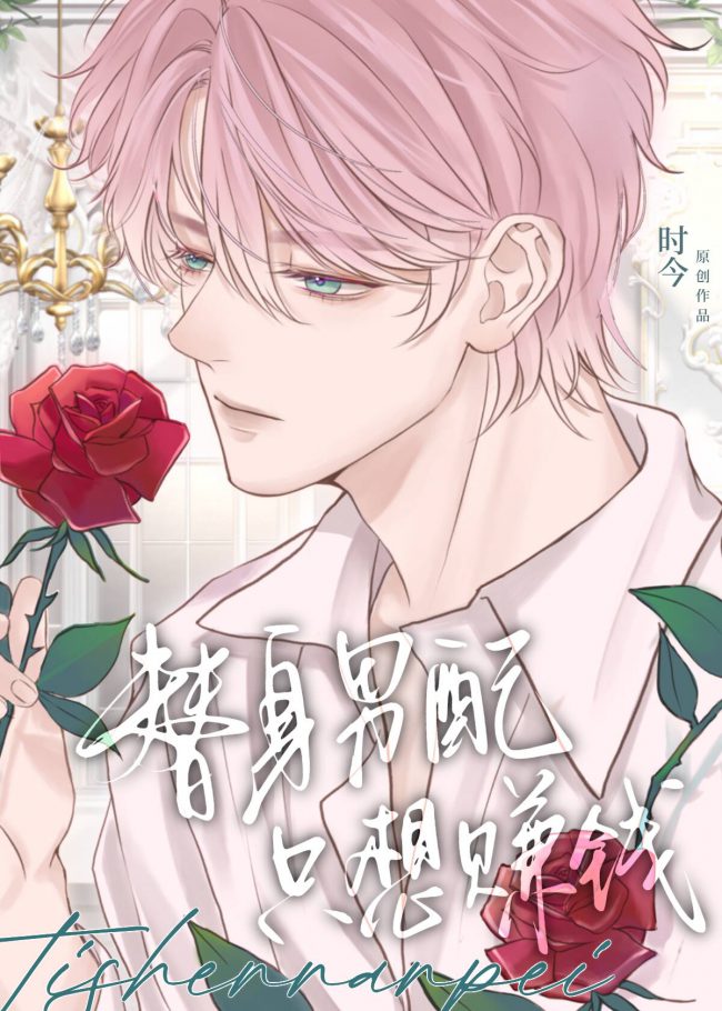 The Stand-in Side Character Only Wants to Make Money