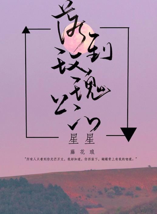 The Star That Fell on the Rose