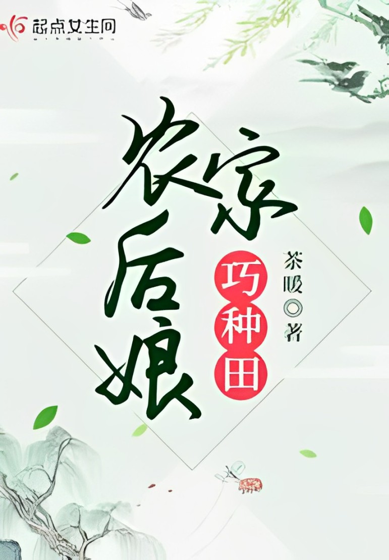 The Stepmother From A Peasant Family Skillfully Farms