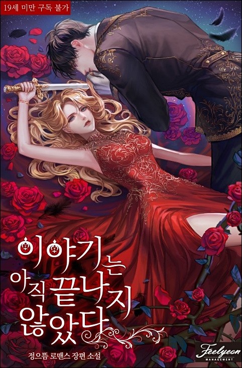 The Story Is Not Over Yet