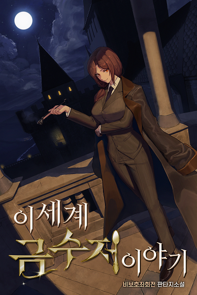 Reborn as an Aristocrat in Another World With Gold Spoon