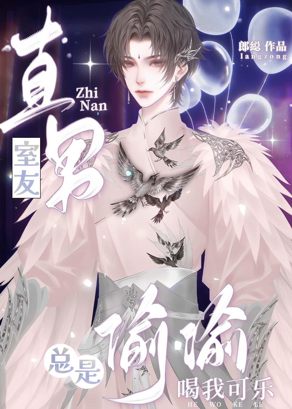 The Straight Roommate Keeps Secretly Drinking My Cola