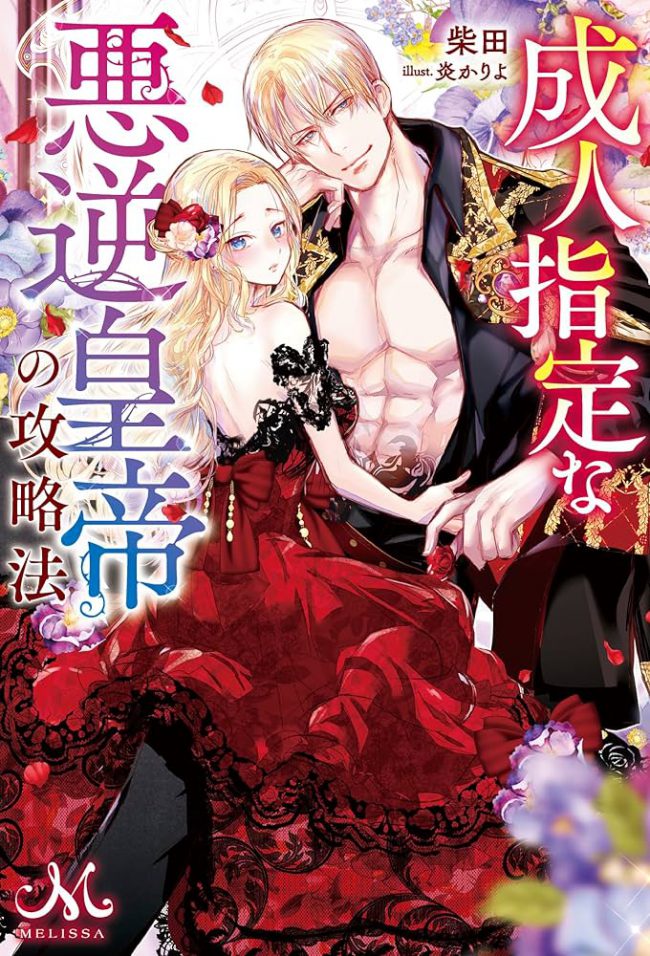 The Strategy for Capturing the R-Rated Tyrant Emperor