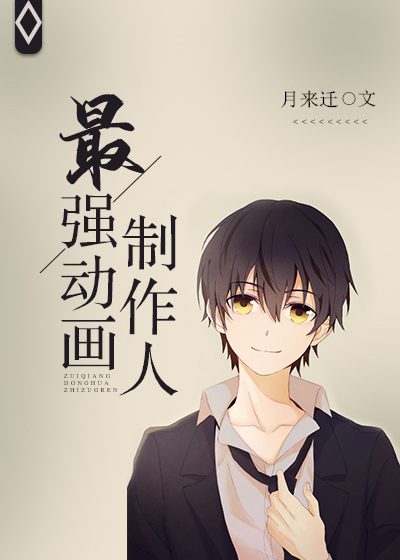 The Strongest Animation Producer (Rebirth)