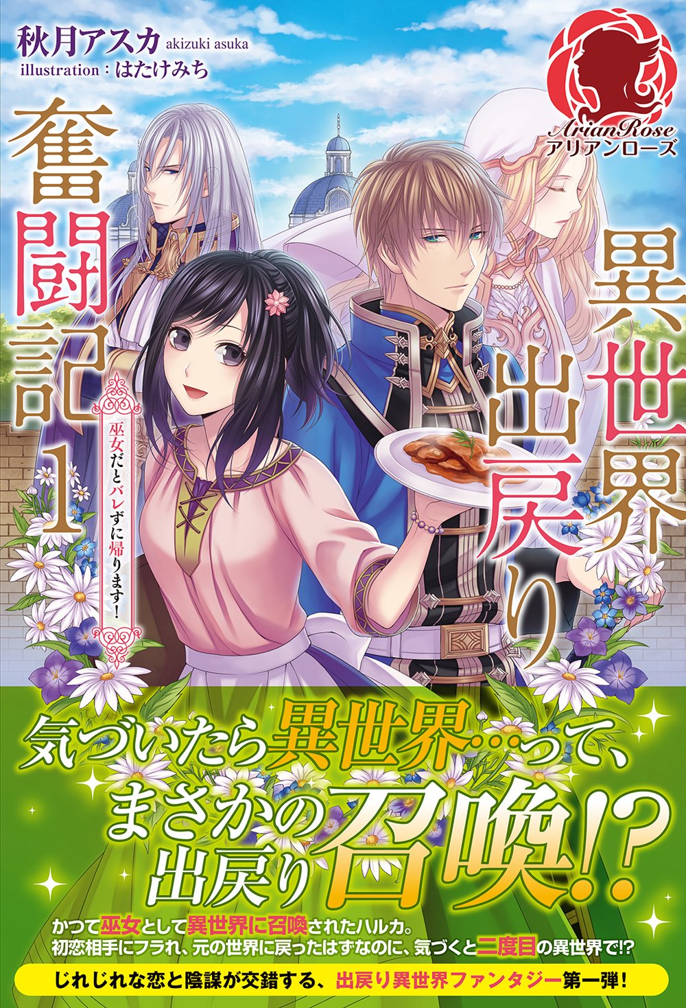 The Struggle of Returning to The Other World