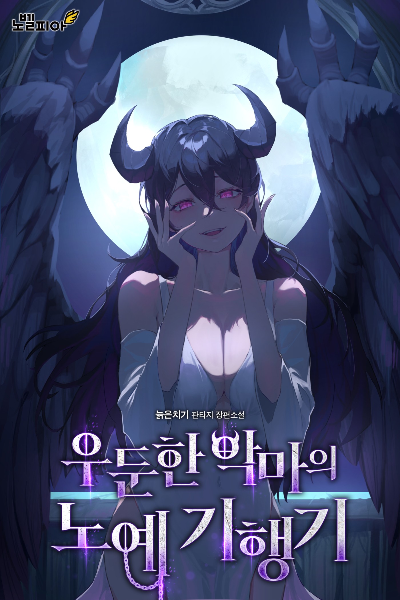 The Stupid Devil’s S*ave’s Travelogue