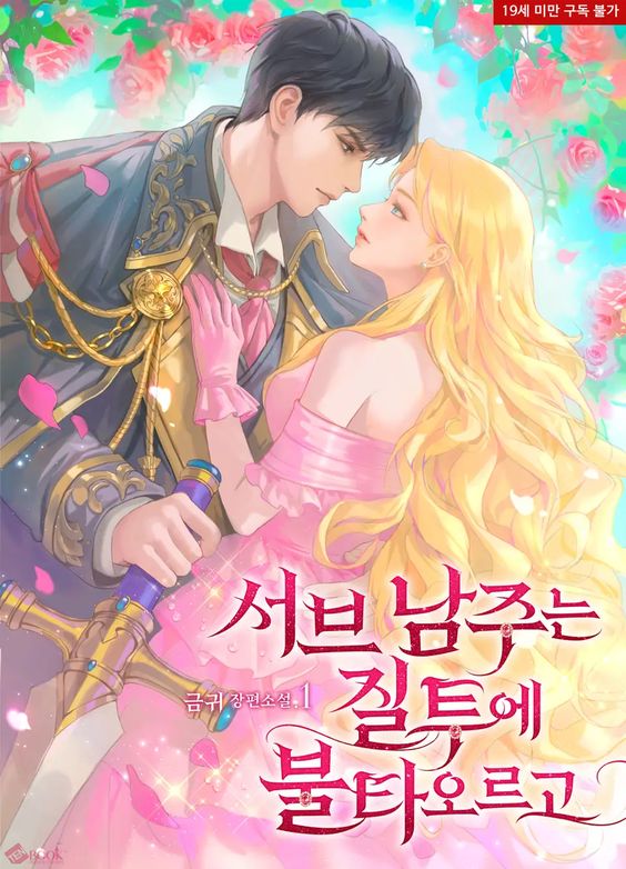 The Sub Male Lead is Burning with Jealousy