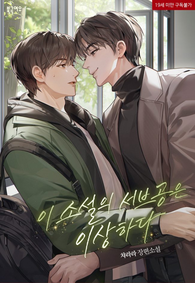 The Subplot Of This Novel Is Peculiar