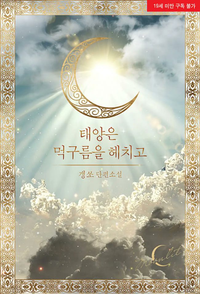 The Sun Breaks Through The Dark Clouds