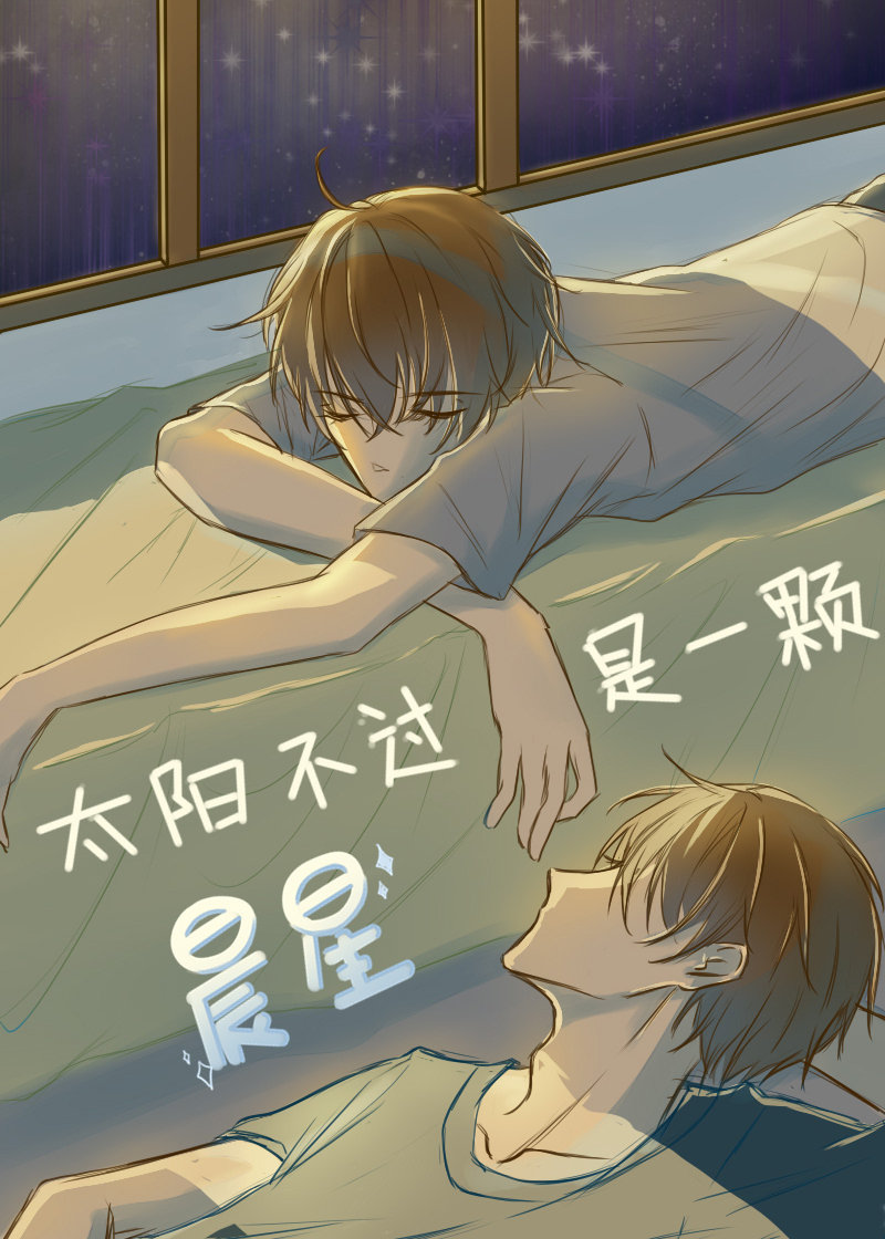 The Sun is but a Morning Star