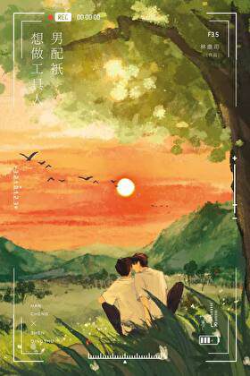 The Supporting Male Character Just Wants to Be a Tool Man