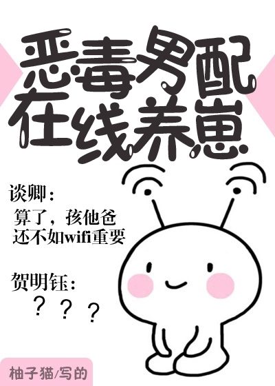 The Supporting Villain Is Raising a Cub Online