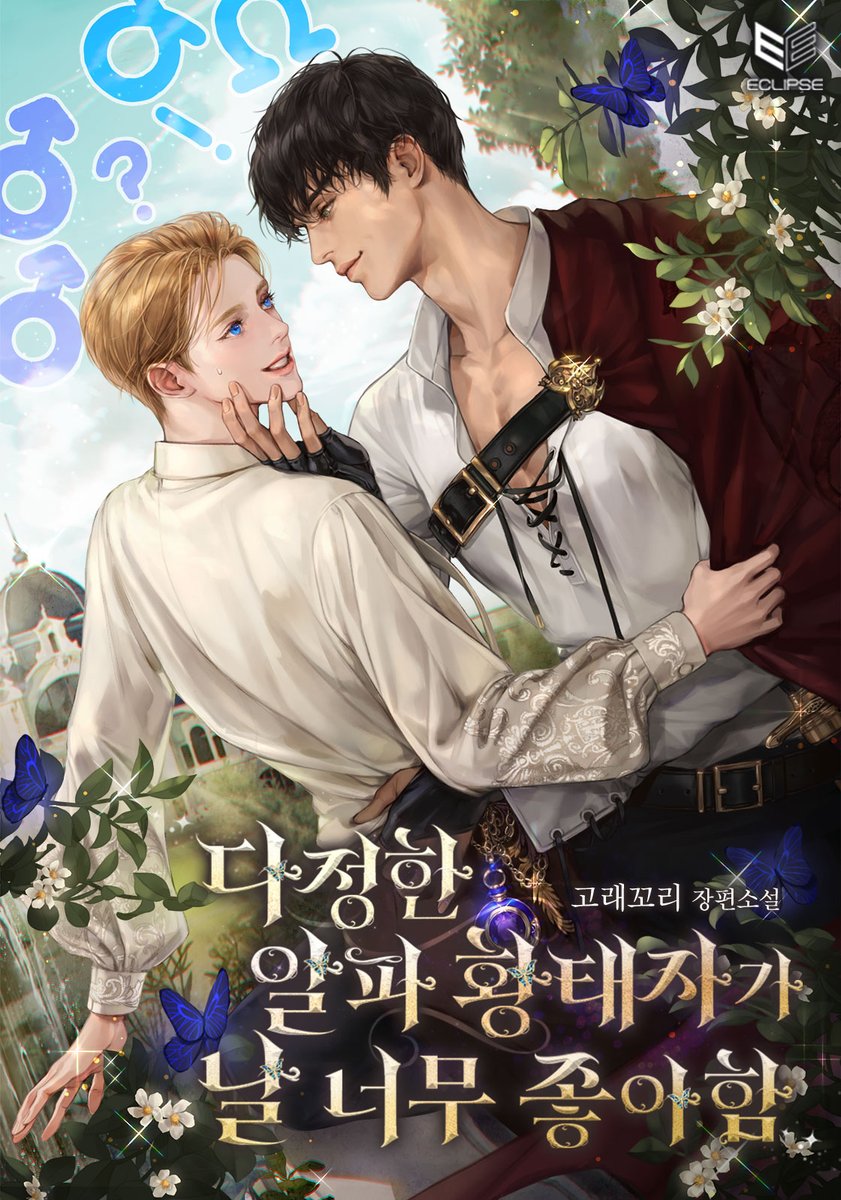 The Sweet Alpha Prince Loves Me So Much