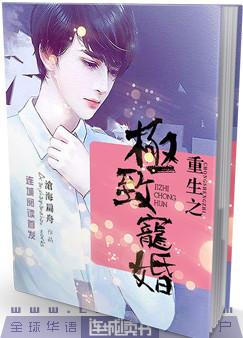 The Sweetest Marriage