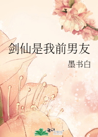 The Sword Immortal was My Ex-Boyfriend