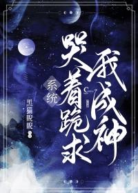 The System Cried And Begged Me To Become A God!