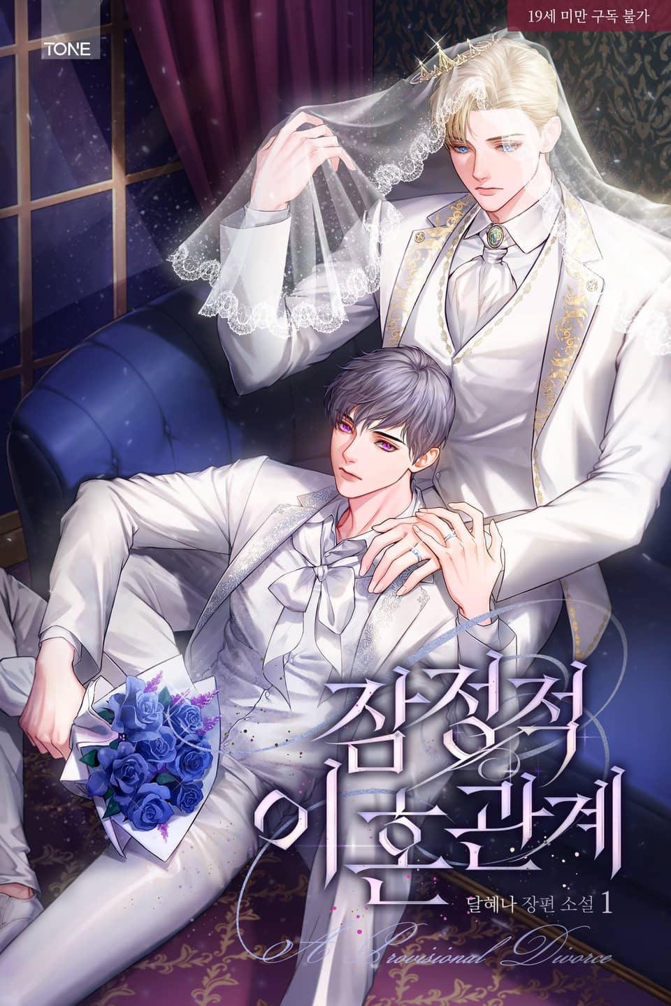 The Temporary Divorce Relationship