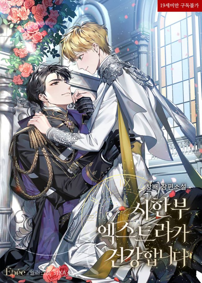 The Terminally Ill Extra Is Healthy