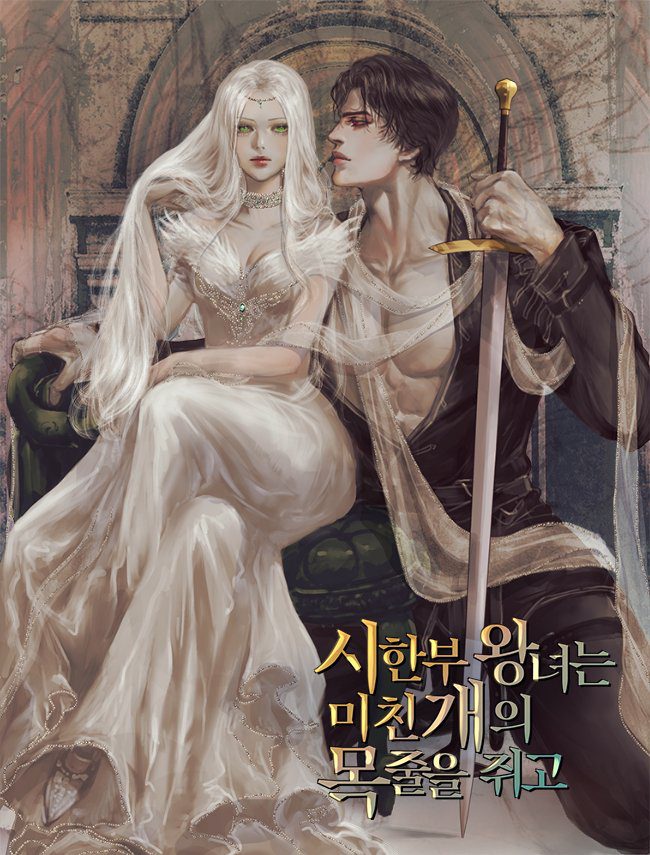 The Terminally-Ill Princess Holds the Leash of the Mad Dog