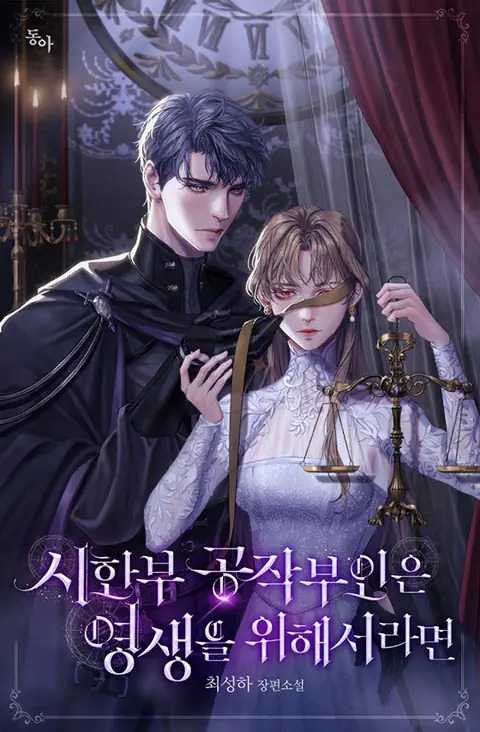 The Time-Limited Duchess Will Do Anything for Eternal Life