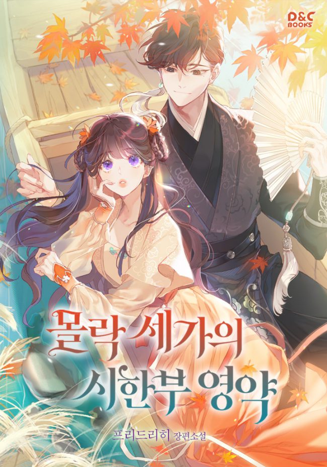 The Time-Limited Elixir of the Ruined Clan