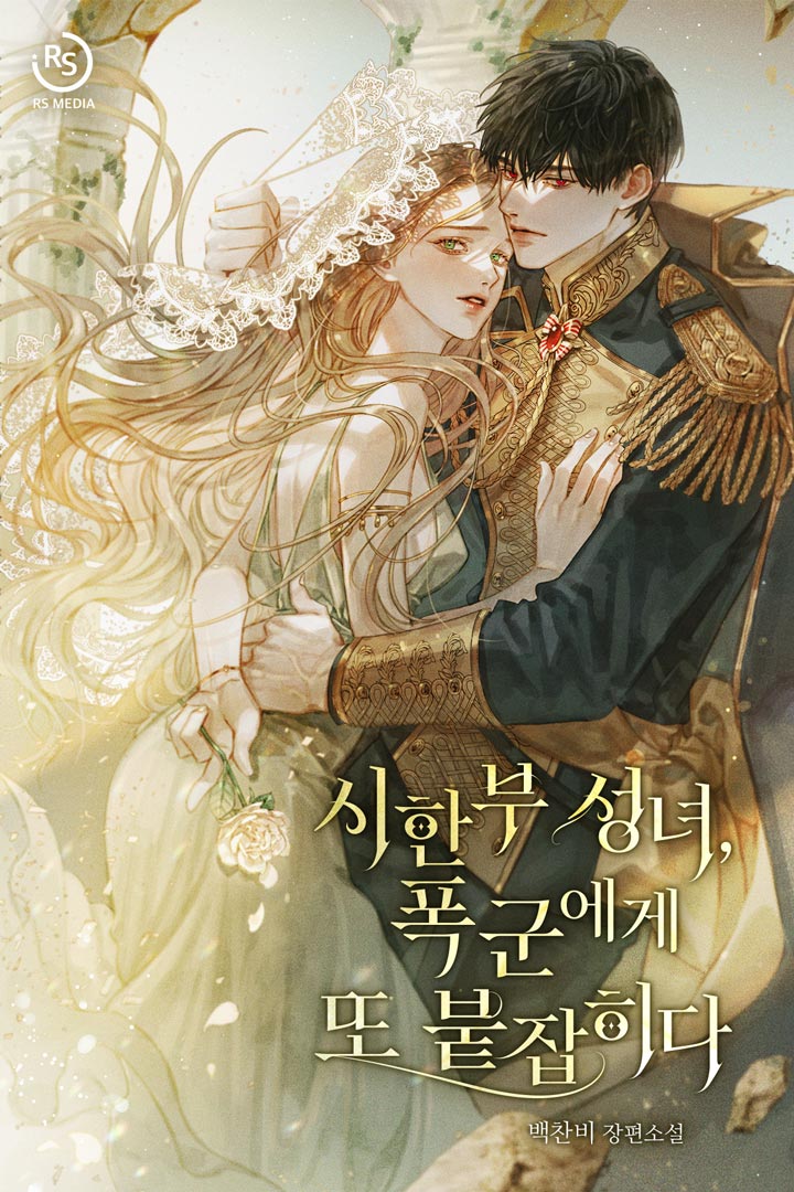 Time-limited Saintess, You’ve Been Caught by the Tyrant Once Again