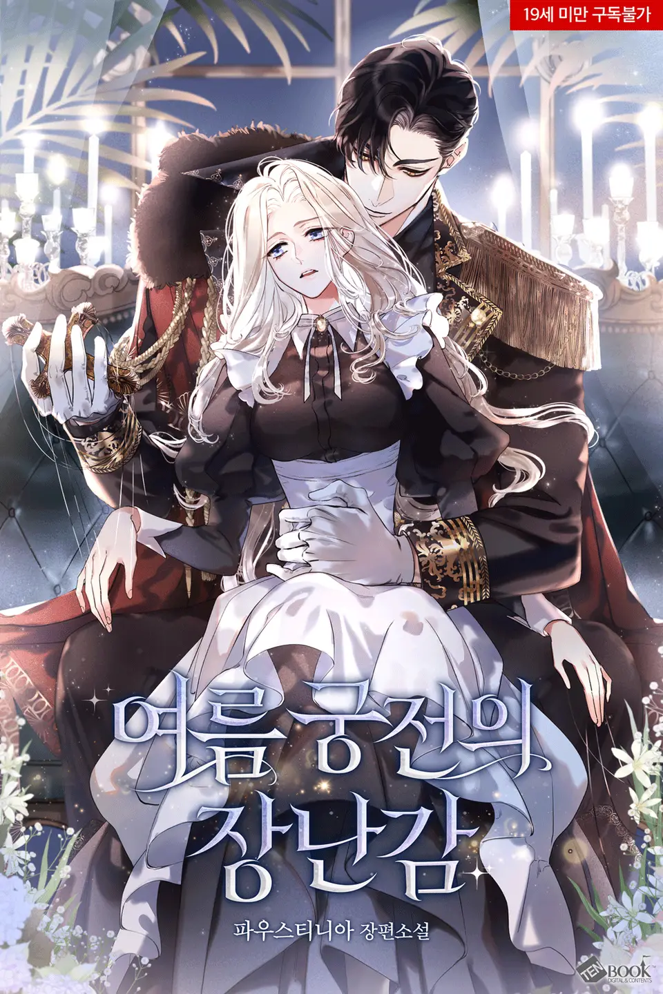 The Toy in the Summer Palace