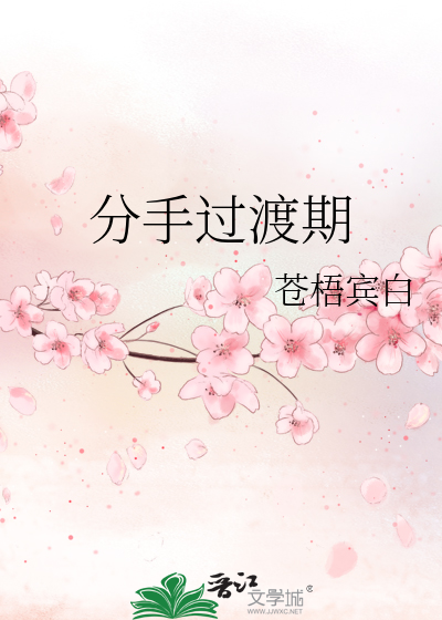 The Transition Period of a Break-up