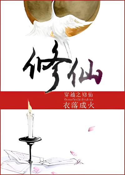 The Transmigrator’s Cultivation