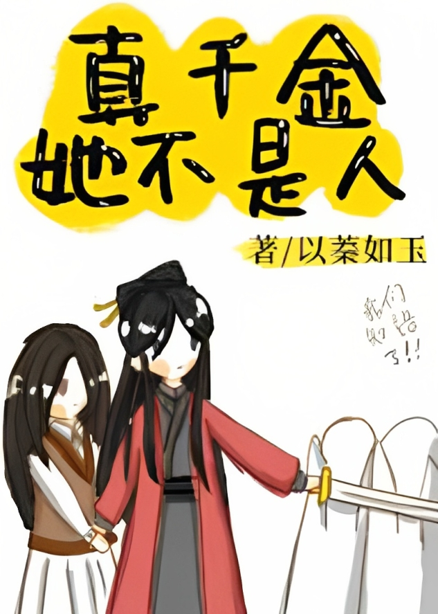 The True Daughter Isn’t Human